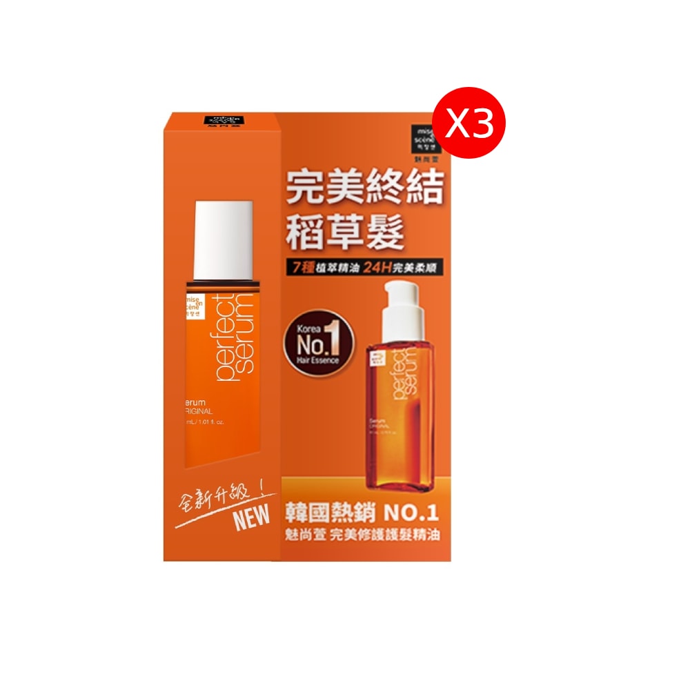 【魅尙萱】完美修護護髮精油 30ml*3入