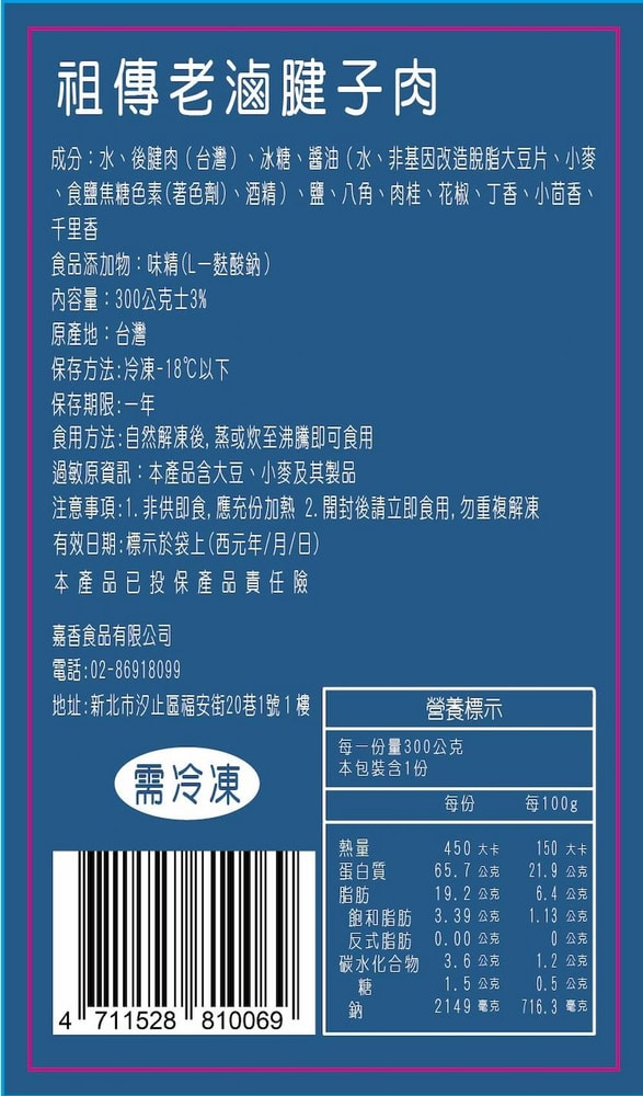 【葉宅老滷味】祖傳老滷腱子肉(300g)_3包組