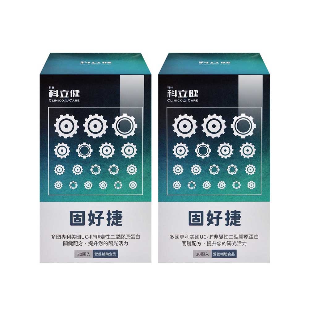 【科立健】固好捷膠囊 30粒/2盒 (MSM.海藻萃取物.鈣.UC-II二型膠原蛋白.雞胸軟骨.流行鏈球菌發酵物(透明質酸鈉).維生素D3)