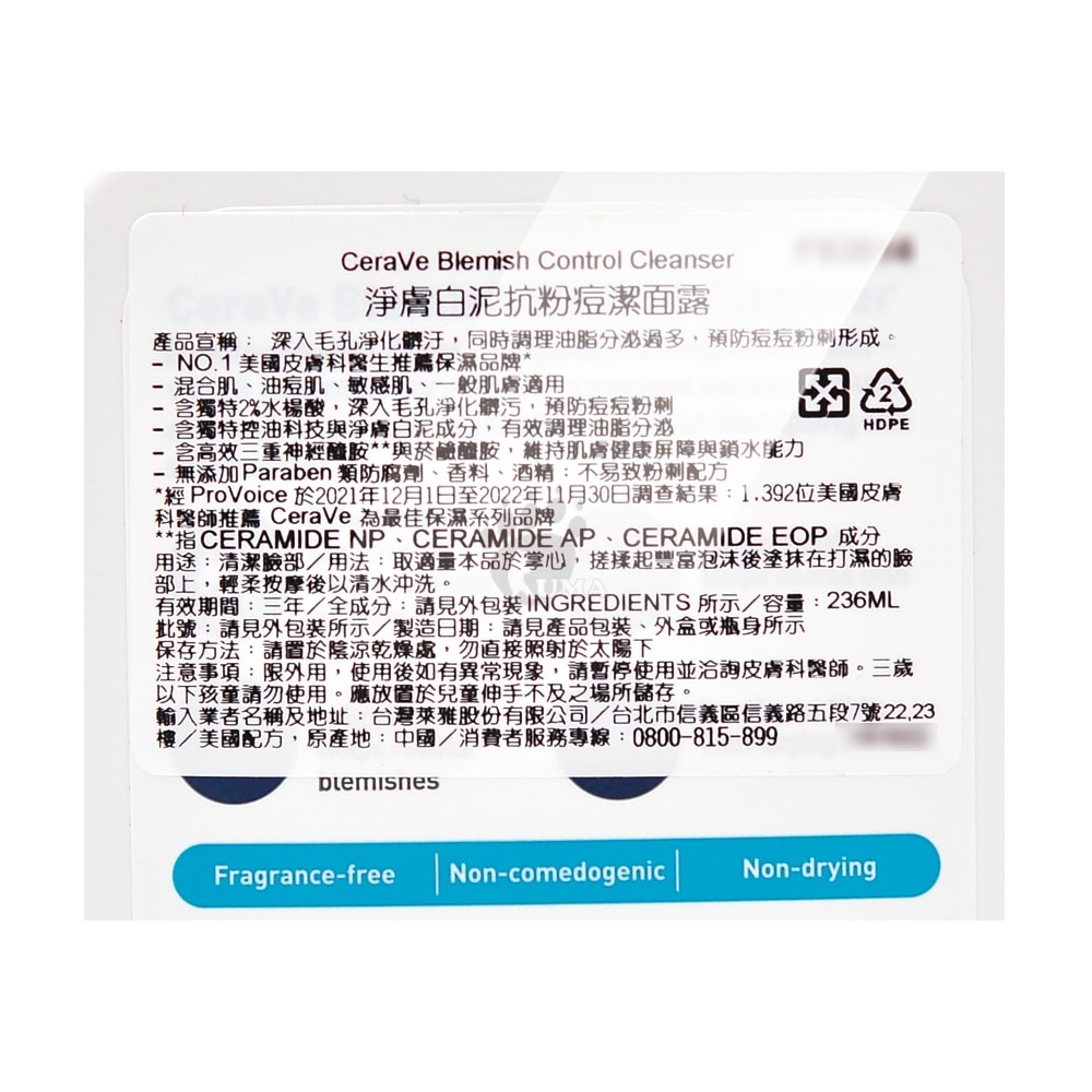 【CeraVe 適樂膚】淨膚白泥抗粉痘潔面露 236ml/瓶