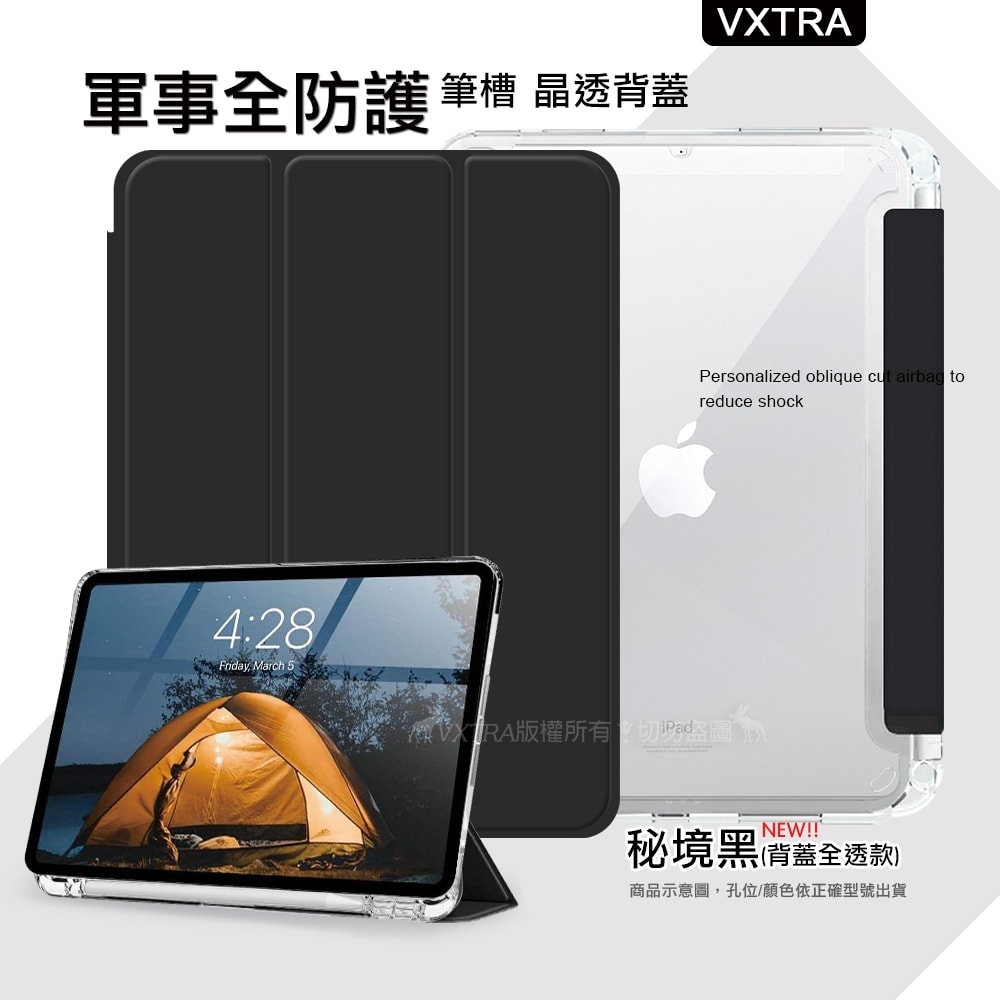 【VXTRA】軍事全防護 iPad 10.2吋/iPad Air/Pro 10.5吋 晶透背蓋 超纖皮紋皮套 含筆槽(秘境黑)