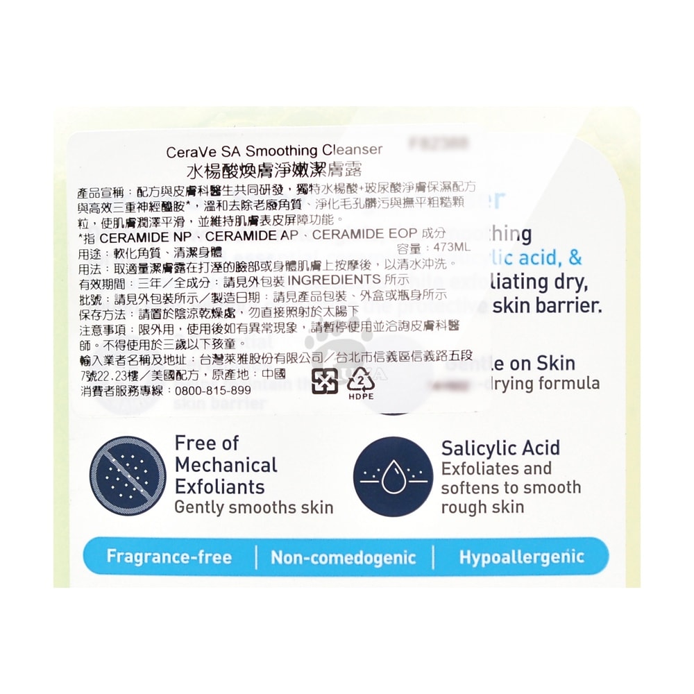 【CeraVe 適樂膚】水楊酸煥膚淨嫩潔膚露 473ml/2瓶