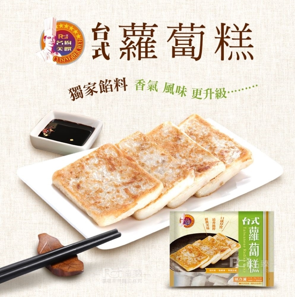 【名廚美饌】台式蘿蔔糕(1000g)_3包組