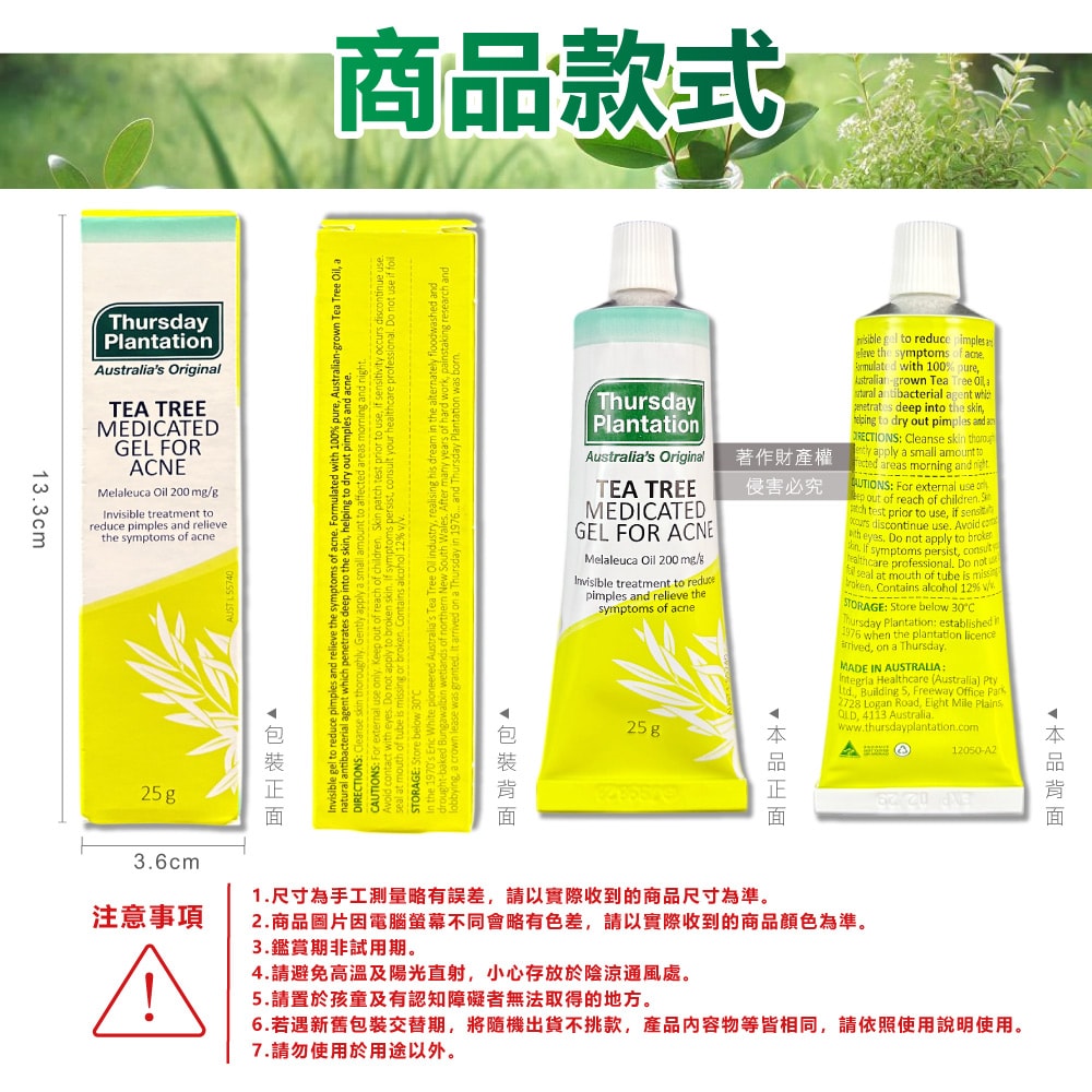【星期四農莊】濃縮茶樹精萃調理肌膚舒緩凝膠25g/盒(淨膚毛孔精華,穩定膚況護理凝露)