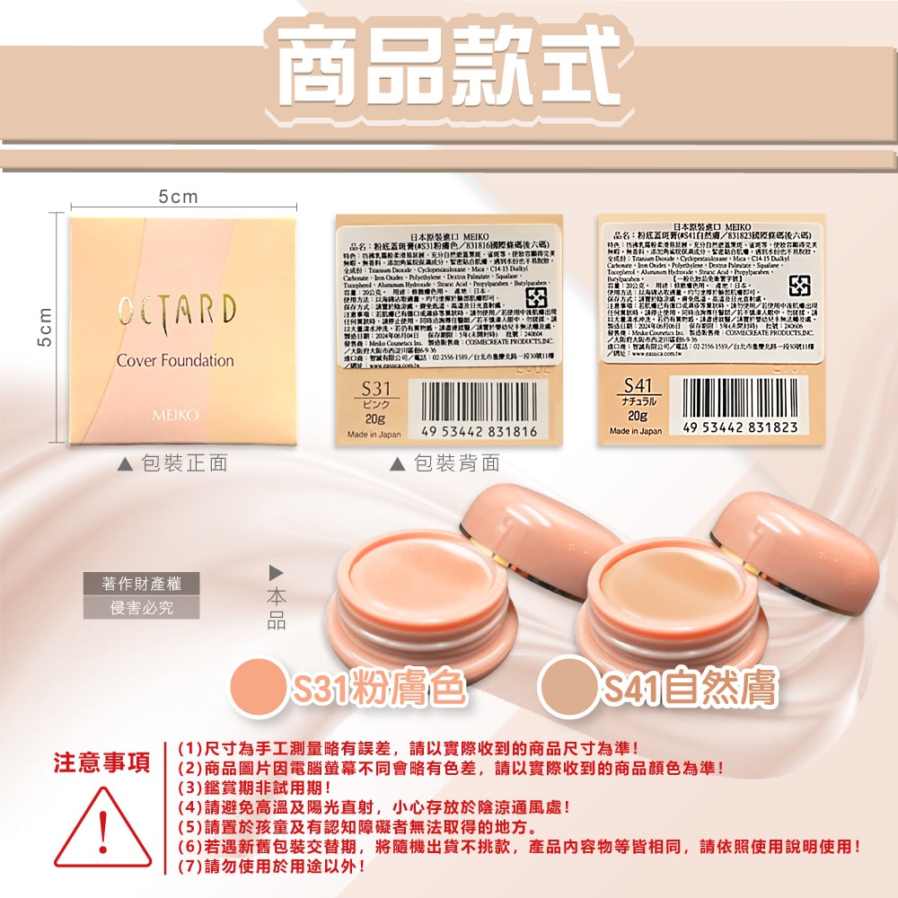 【日本MEIKO名香】OCTARD歐達兒角鯊烷潤澤粉底蓋斑遮瑕膏20g/盒(快速補妝急救美膚霜,耐水耐汗臉部瑕疵校色底妝,無香料遮雀斑毛孔痘印黑頭)