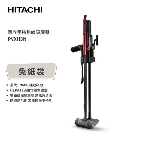 【HITACHI 日立】直立手持兩用無線吸塵器 魅力紅 PVXH3N/PV-XH3N