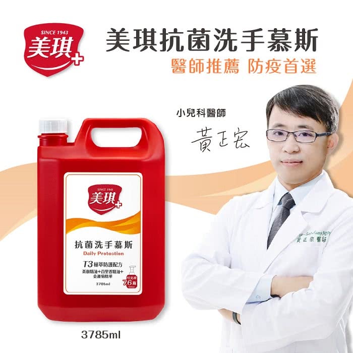【美琪】T3抗菌洗手慕斯3785ml*8瓶