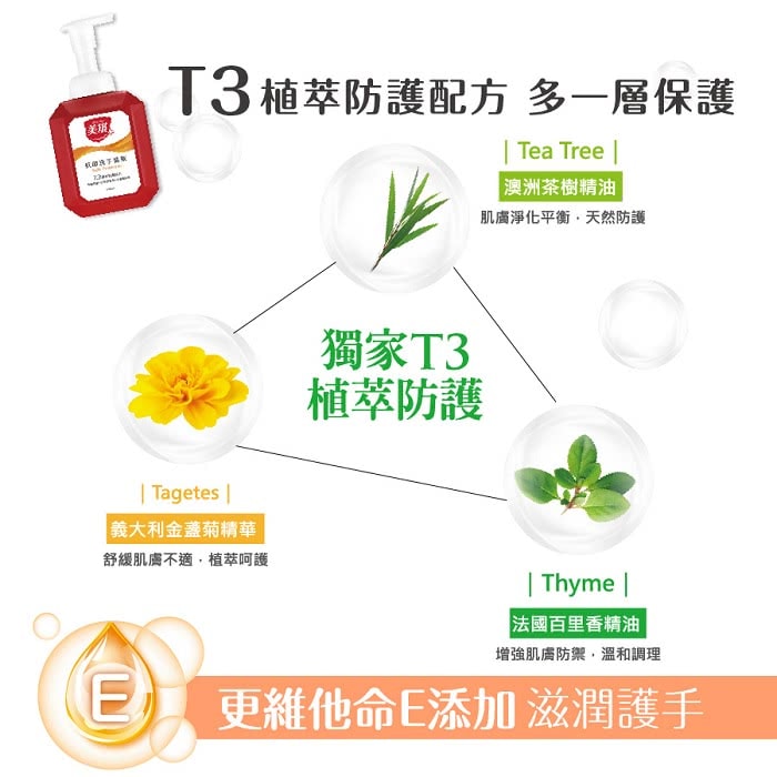 【美琪】T3抗菌洗手慕斯3785ml*8瓶