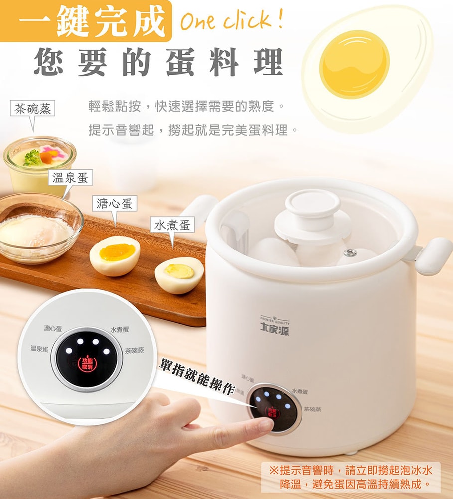 【大家源】美味煮蛋機 TCY-320202   (附304不鏽鋼蛋架、茶碗蒸碗、茶碗蒸碗蓋)