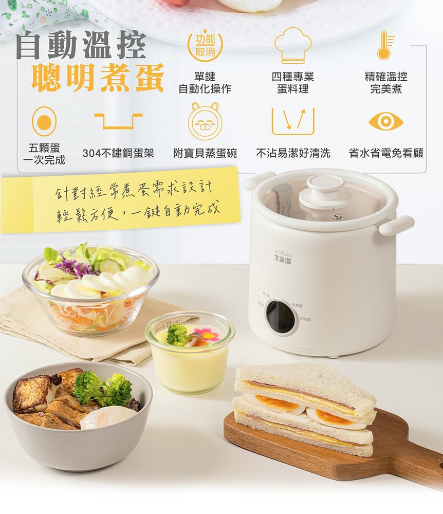 【大家源】美味煮蛋機 TCY-320202   (附304不鏽鋼蛋架、茶碗蒸碗、茶碗蒸碗蓋)