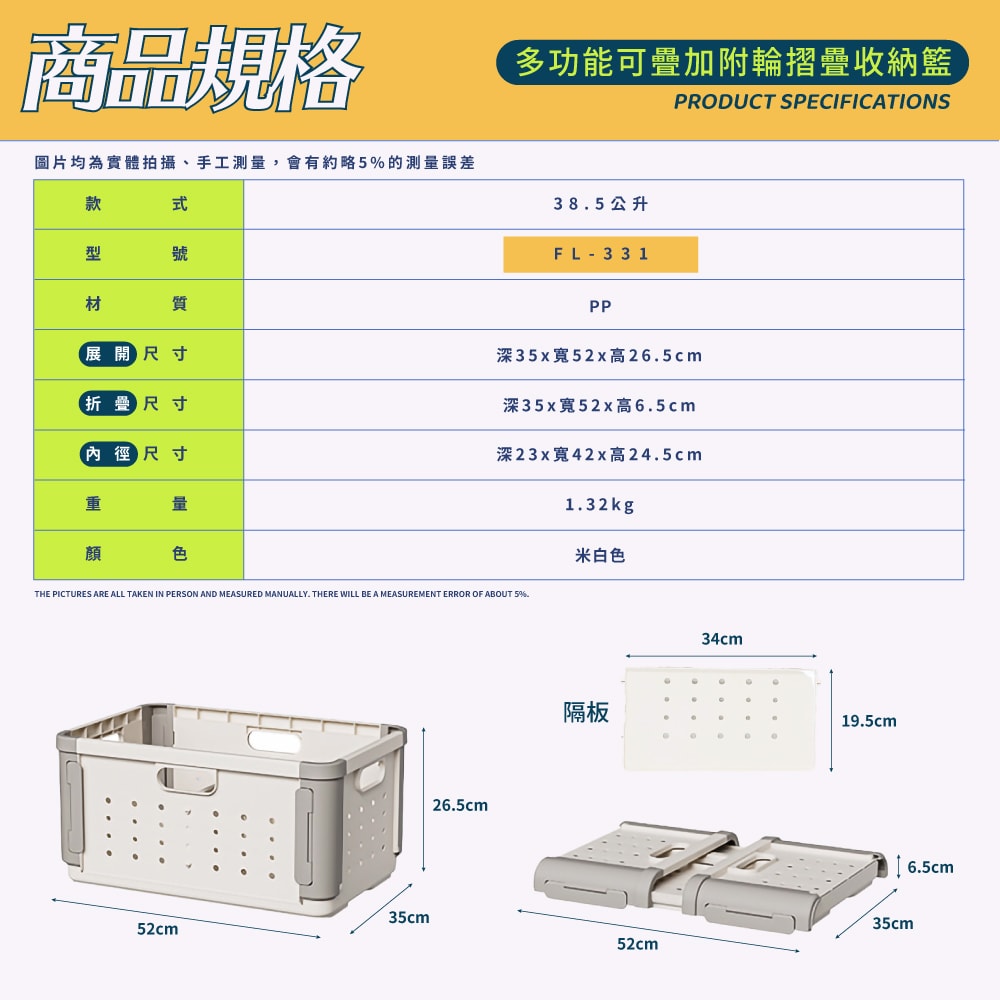 【FL生活+】多功能可疊加附輪摺疊收納籃(FL-331)收納箱 面寬52公分 附滾輪 38.5公升 收納盒 洗衣籃附隔板