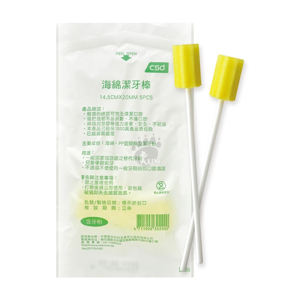【CSD 中衛】海綿潔牙棒5支X50包 (含牙粉/不含牙粉 任選)