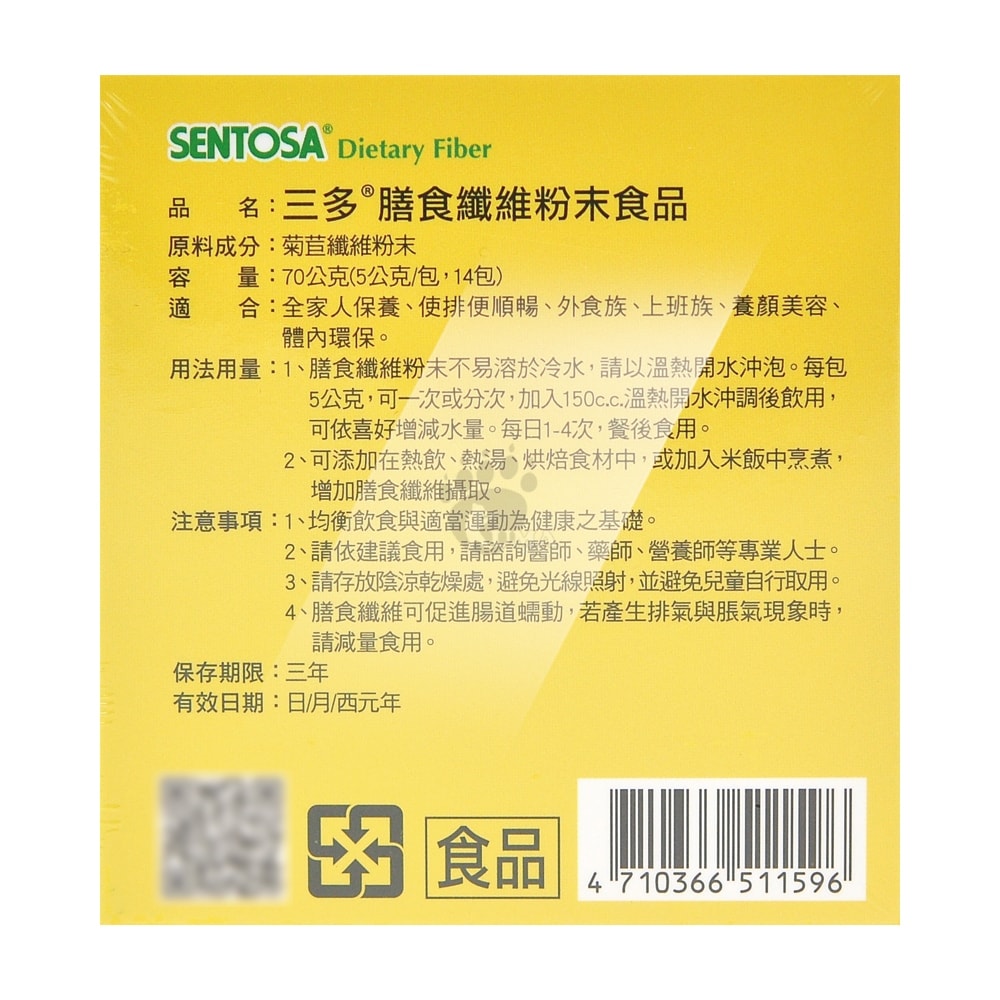 【SENTOSA 三多】膳食纖維 5gx14包/2盒 (純素)