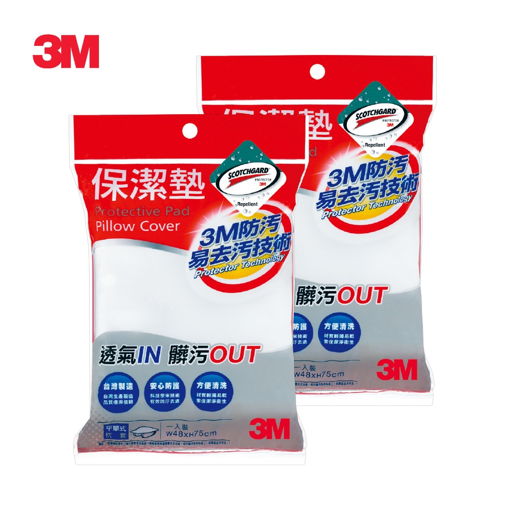 【3M】防潑水保潔墊枕頭套(平單式2入組) 原廠保證Scotchgard