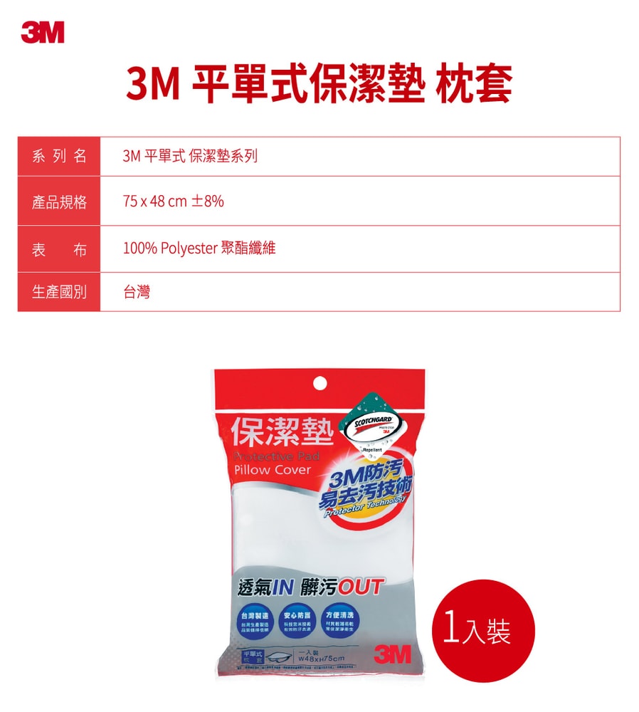 【3M】防潑水保潔墊枕頭套(平單式2入組) 原廠保證Scotchgard