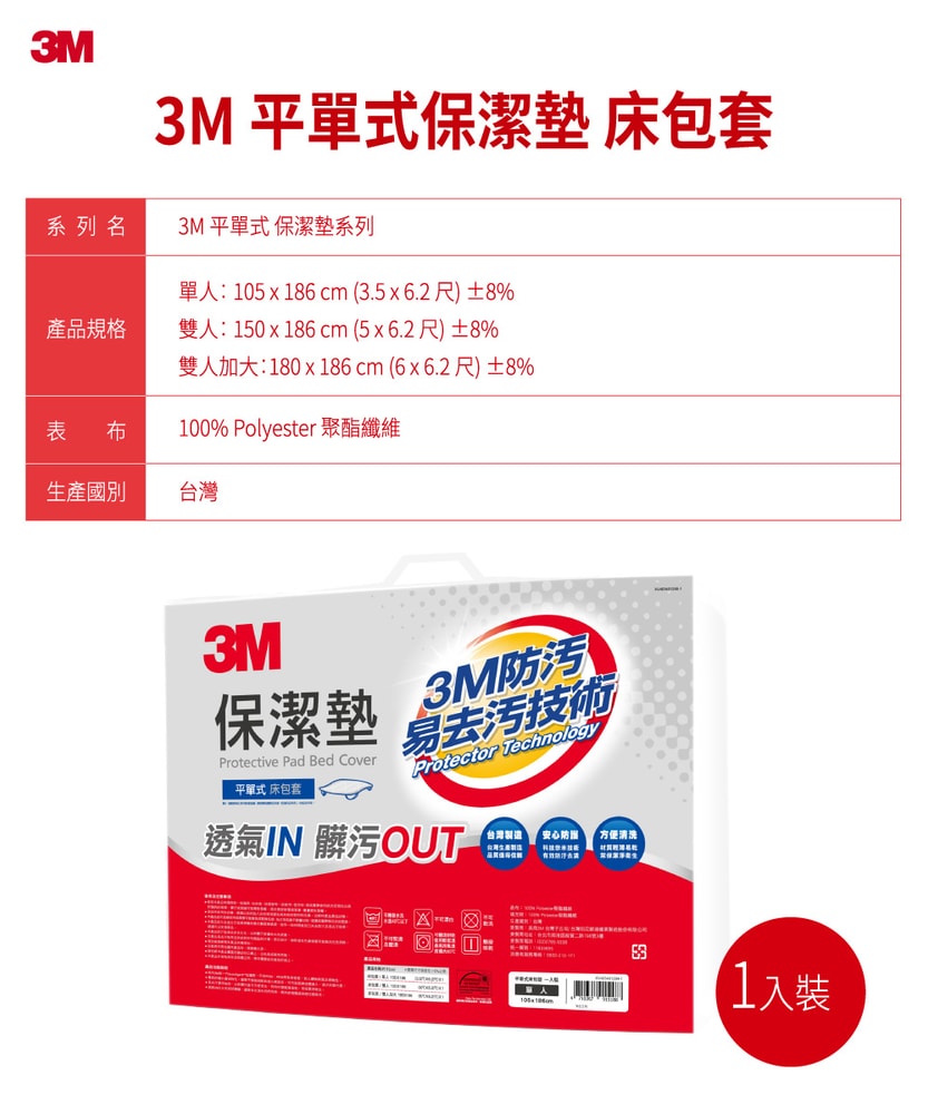 【3M】防潑水防蟎保潔墊-平單式床包墊--雙人加大一入