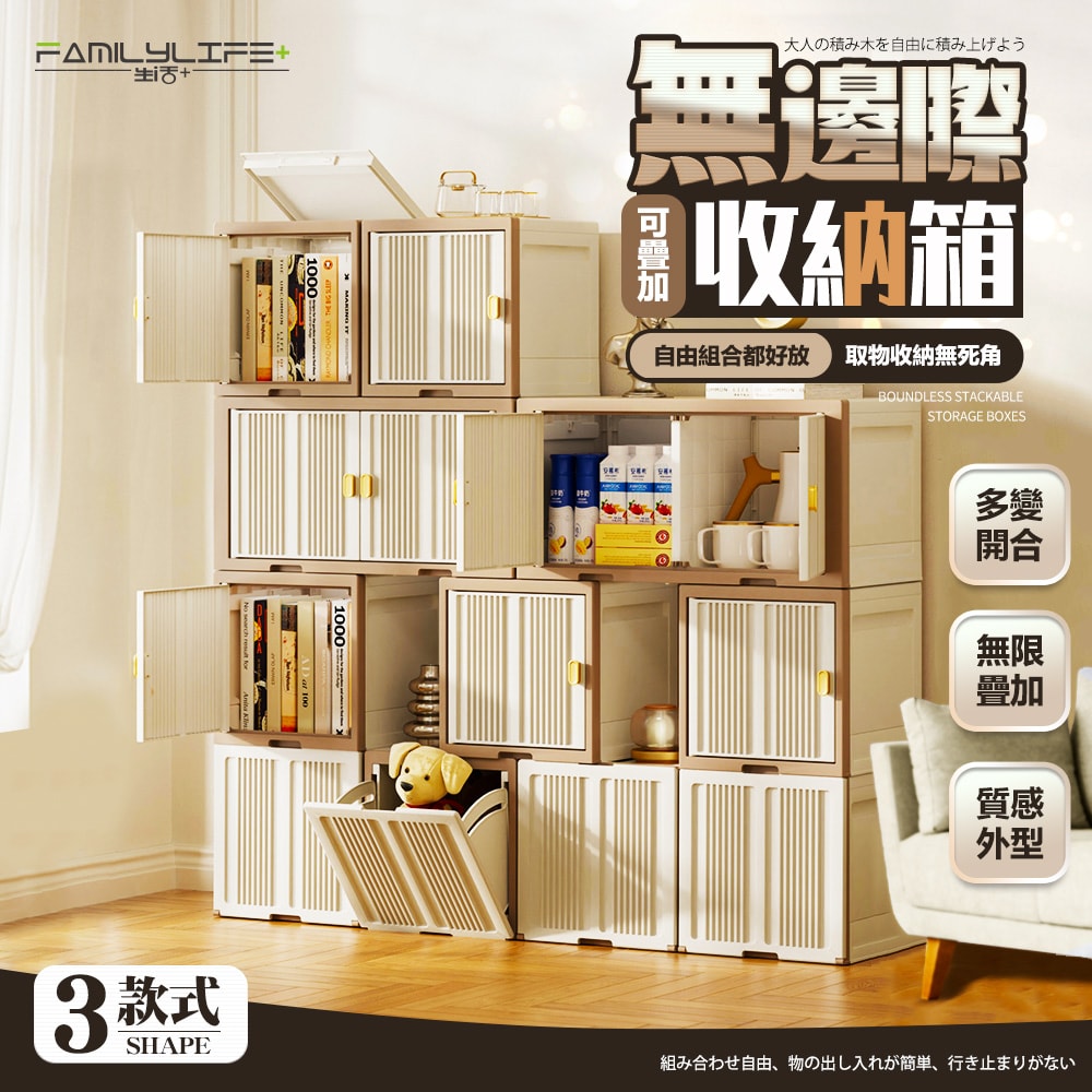 【FL生活+】無邊際可疊加積木收納箱-左開/上開款 (可左右移動 收納櫃 方塊收納箱 3種開門方式 耐重50公斤)