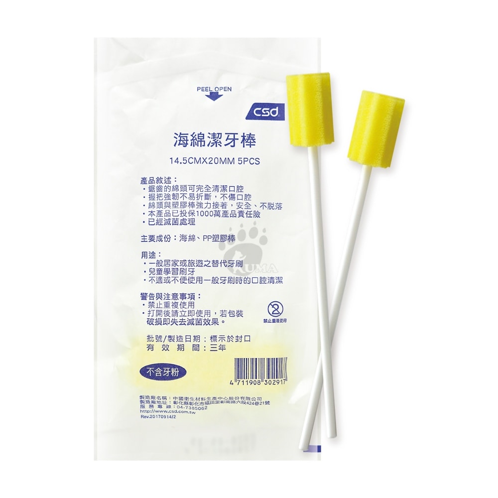 【CSD 中衛】海綿潔牙棒5支X50包 (含牙粉/不含牙粉 任選)