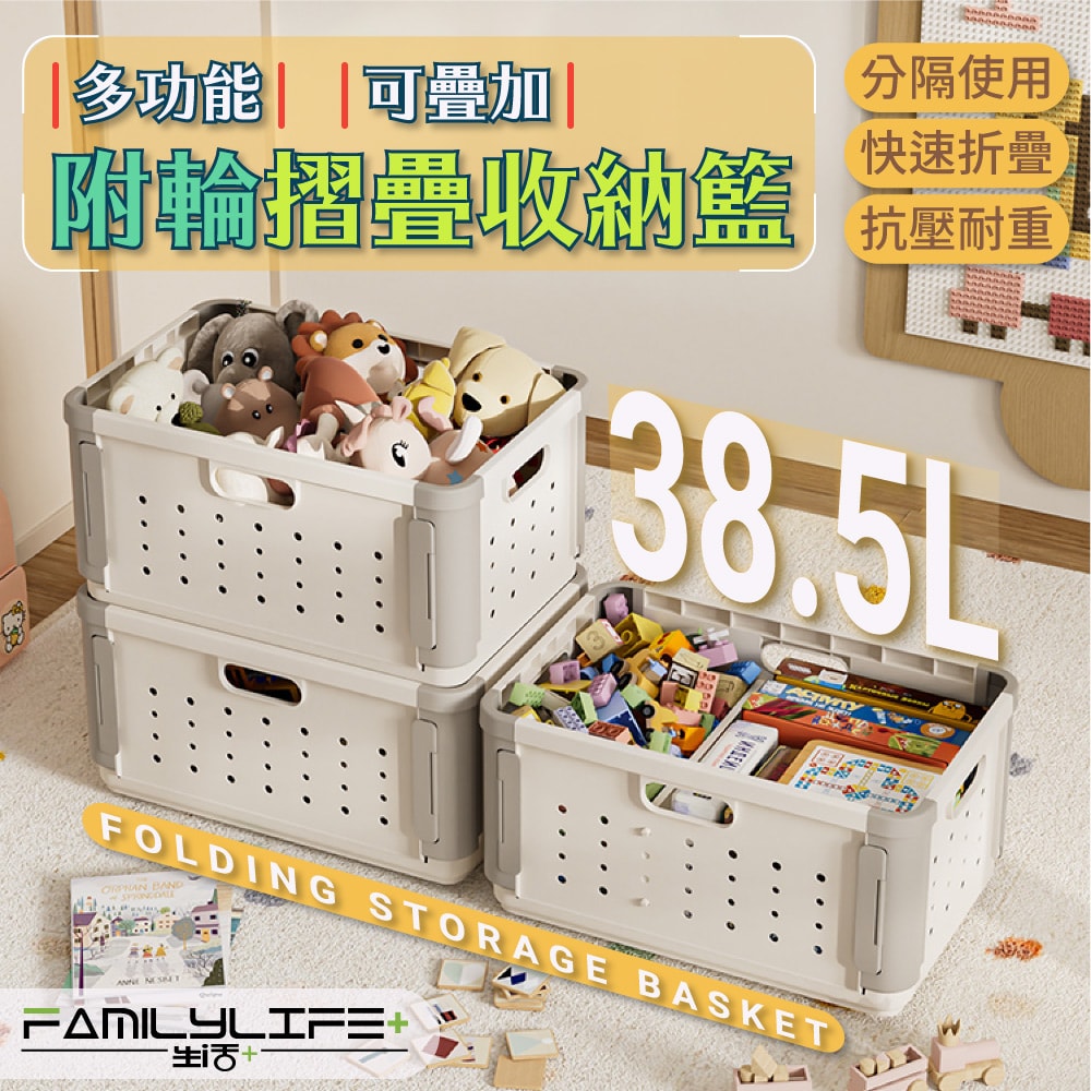 【FL生活+】多功能可疊加附輪摺疊收納籃(FL-331)收納箱 面寬52公分 附滾輪 38.5公升 收納盒 洗衣籃附隔板