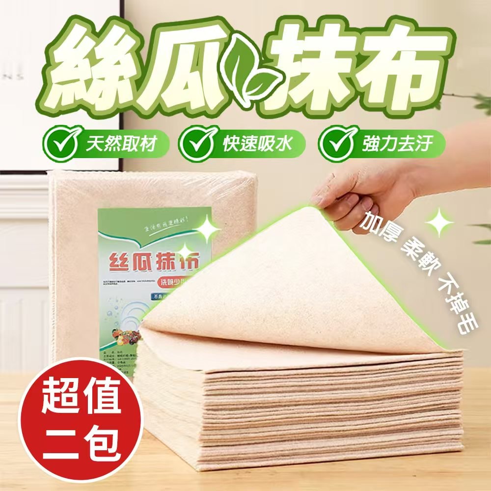 【U-like】萬用清潔加厚絲瓜抹布(超值2包)