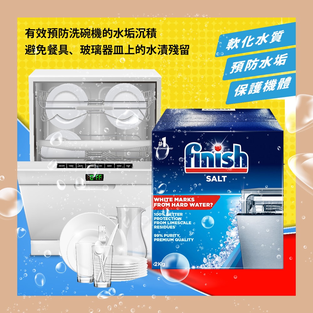 【Finish】洗碗機專用軟化鹽 (2kg x3盒)