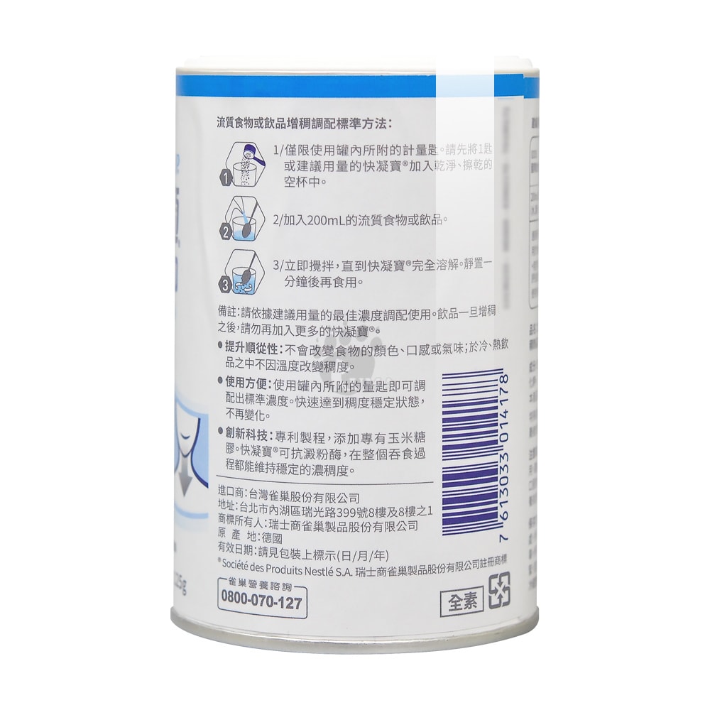 【雀巢健康科學】立攝適快凝寶食物增稠劑 125g/12瓶 (全素可食)