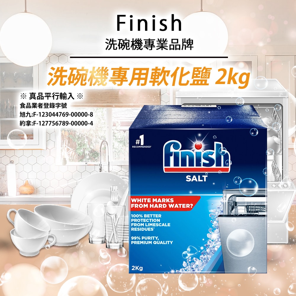 【Finish】洗碗機專用軟化鹽 (2kg x3盒)