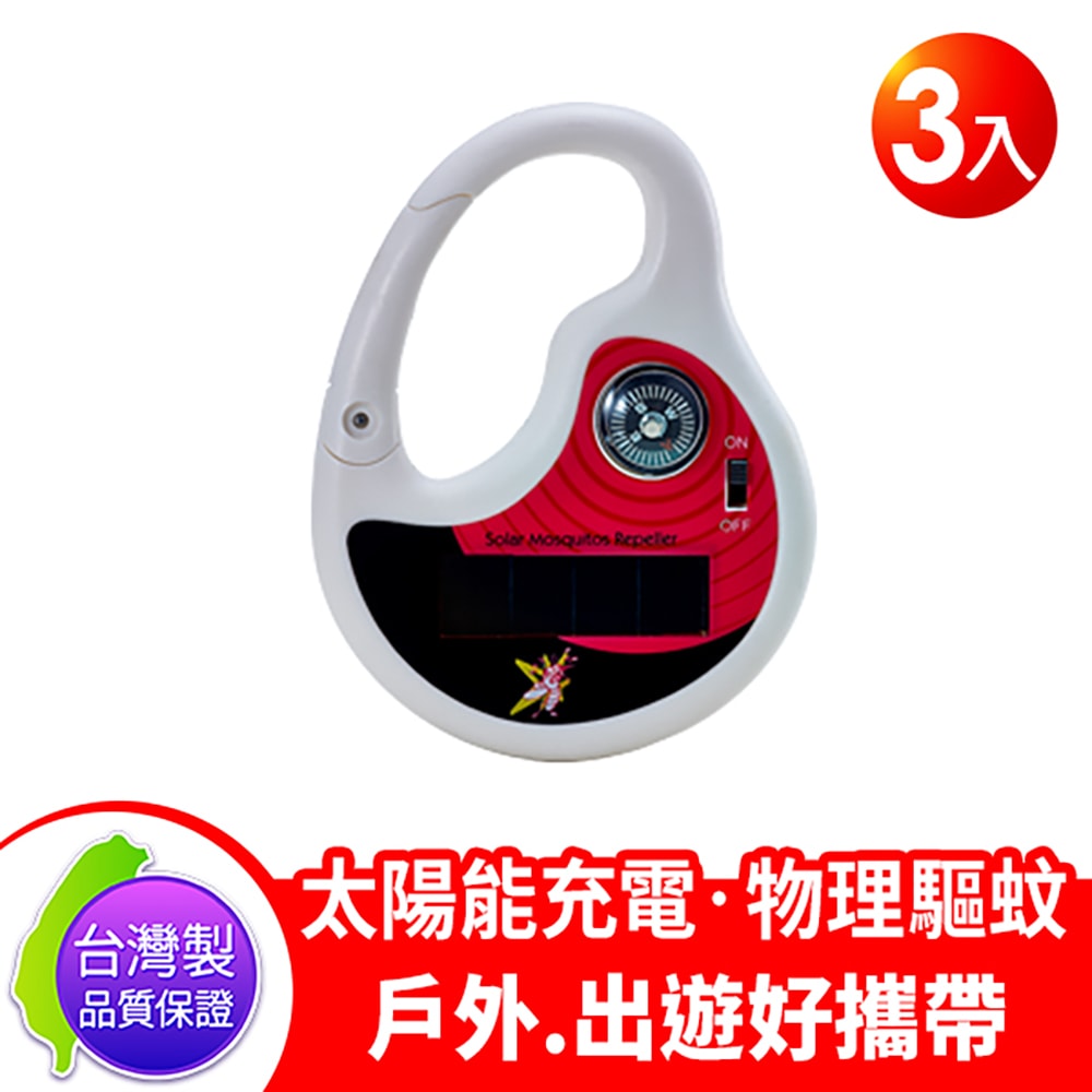 【Digimax】UP-12D8 太陽能充電式驅蚊器 3入