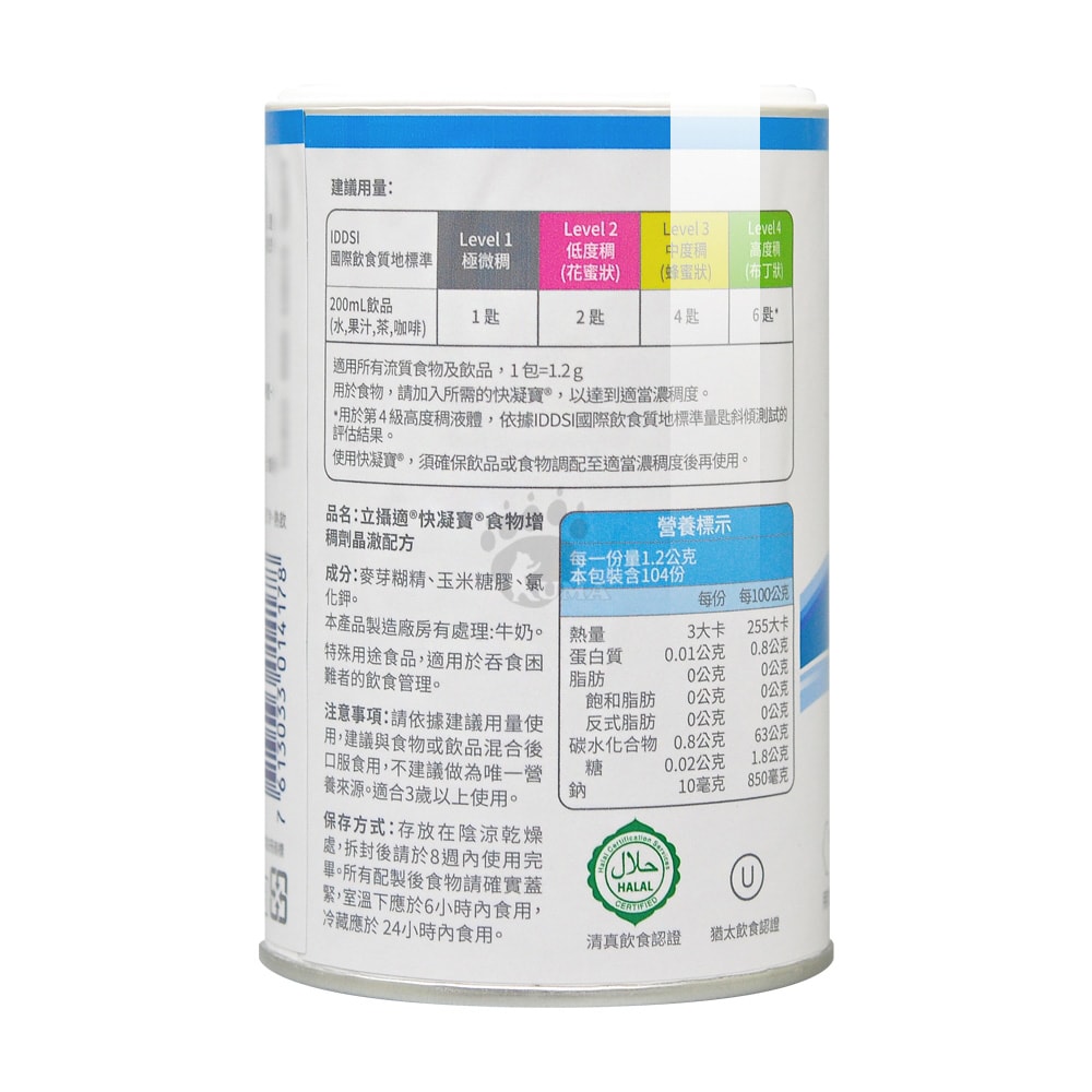 【雀巢健康科學】立攝適快凝寶食物增稠劑 125g/12瓶 (全素可食)