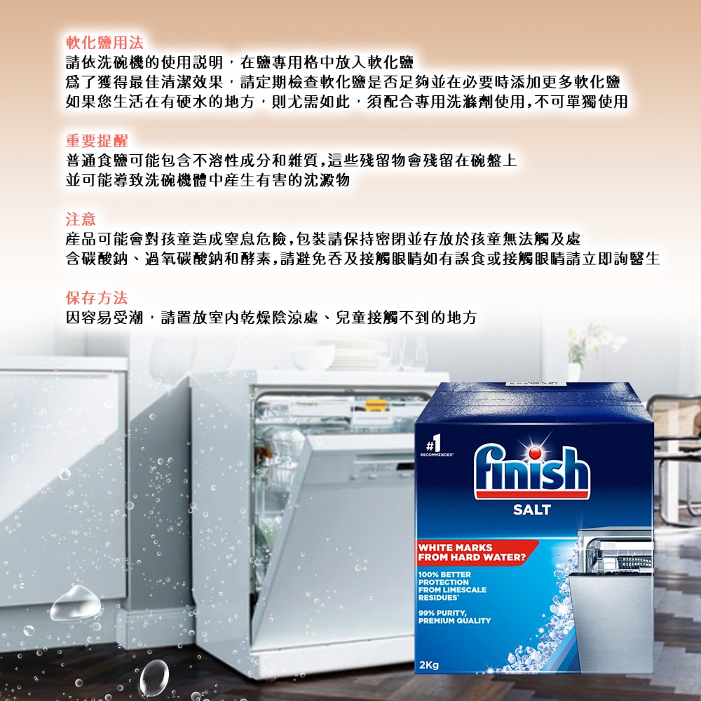 【Finish】洗碗機專用軟化鹽 (2kg x3盒)