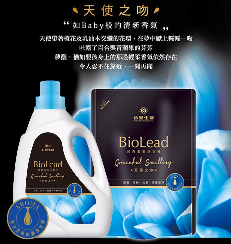 【台塑生醫】BioLead經典香氛洗衣精補充包1.8kg-任選9包