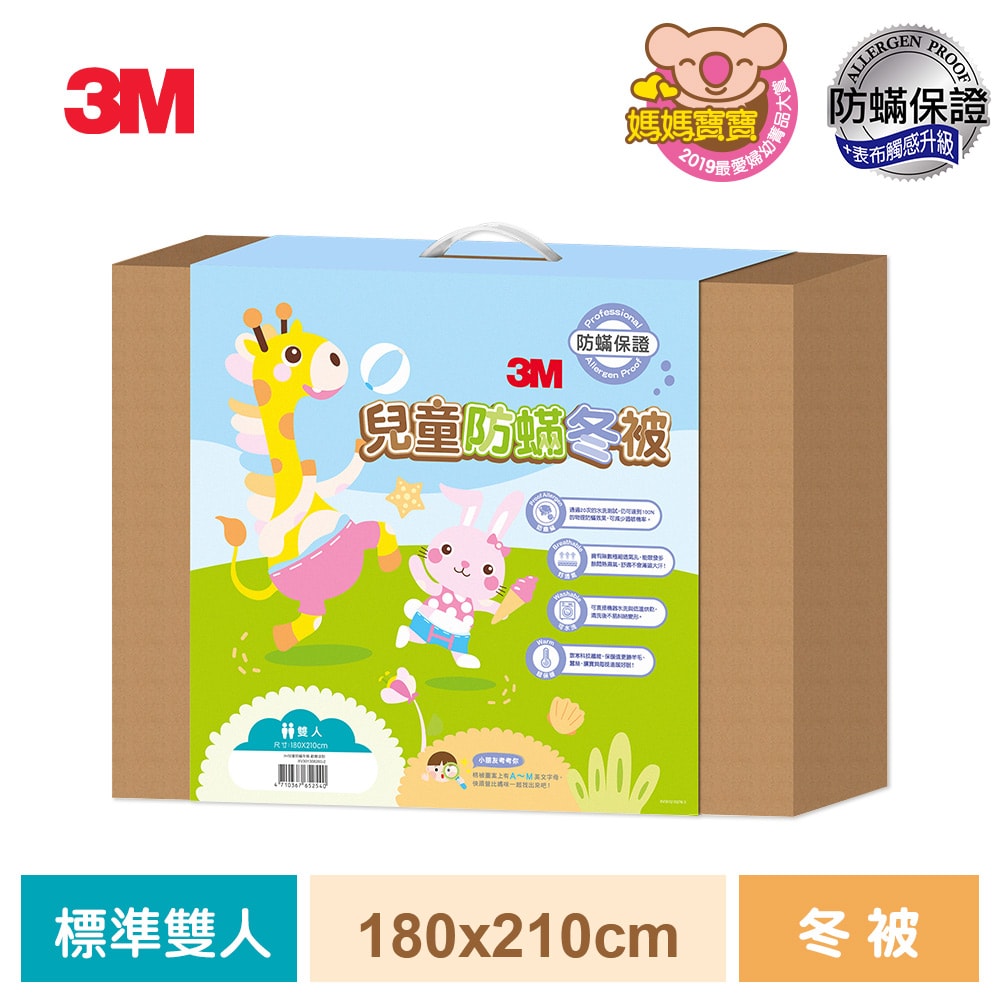 【3M】兒童防螨冬被 星空音樂會-(雙人)