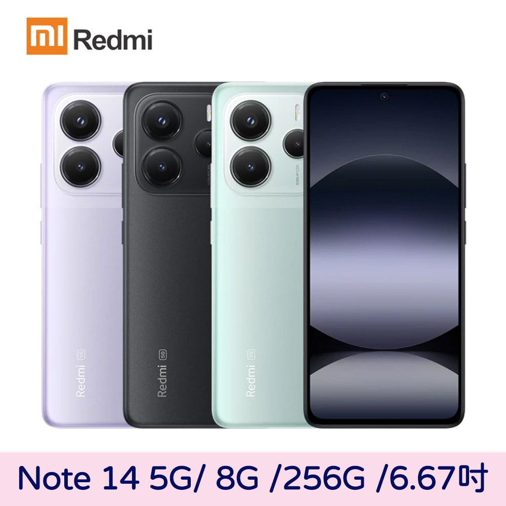 【紅米】Redmi Note 14 5G 8G+256G 贈名片夾