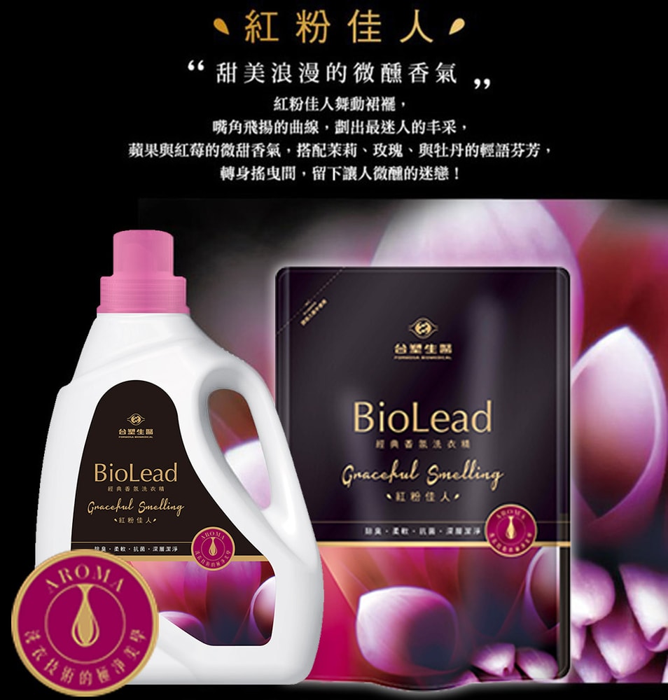 【台塑生醫】BioLead經典香氛洗衣精補充包1.8kg-任選9包