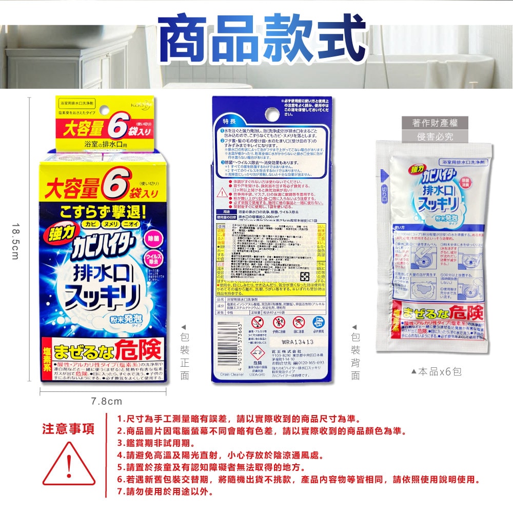 【日本花王KAO】浴室排水口用免刷洗去汙消臭強力發泡清潔粉40gx6入/盒(大容量衛浴水孔蓋洗淨劑,淋浴間地漏除黑霉皂垢)