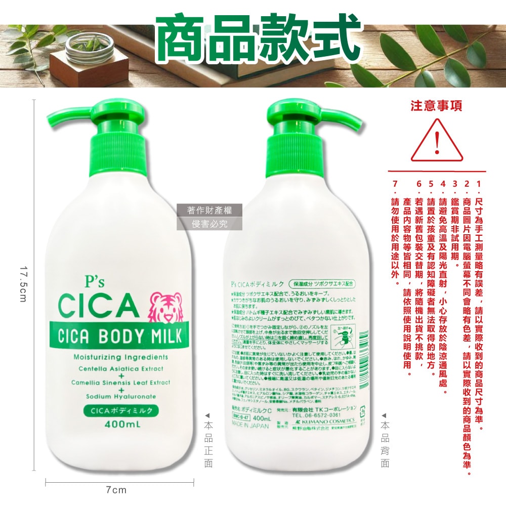 【日本 KUMANO 熊野油脂】P's CICA虎頭積雪草植萃滋潤身體乳400ml/瓶(全身保養護膚霜,手足潤澤滋養精華乳,關節粗糙處修護乳霜,肌膚水潤乳液)