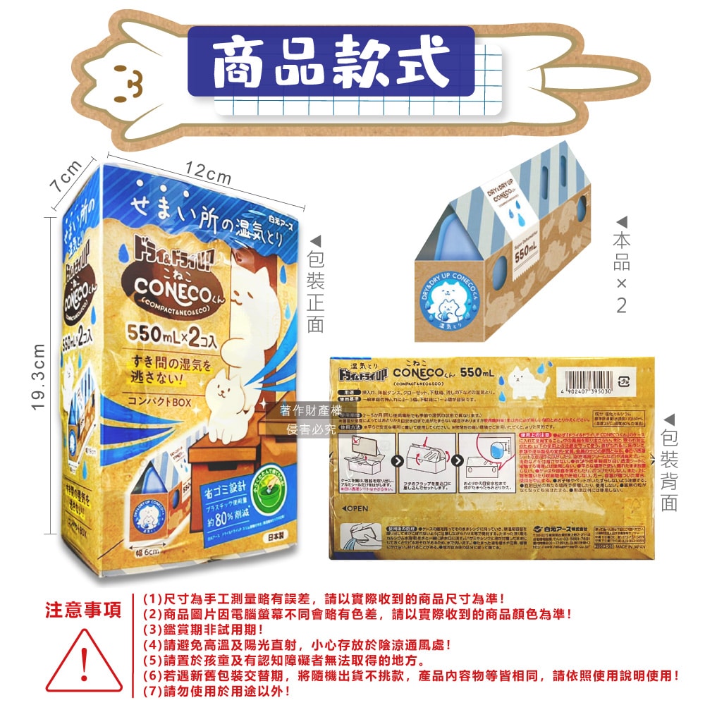 【日本 Hakugen 白元】CONECO衣鞋櫃壁櫥防潮放置型除濕劑2入/組-無香(吸濕量550ml,DRY&DRY UP靜置式集水盒,氯化鈣吸水顆粒,室內空間防霉悶臭)