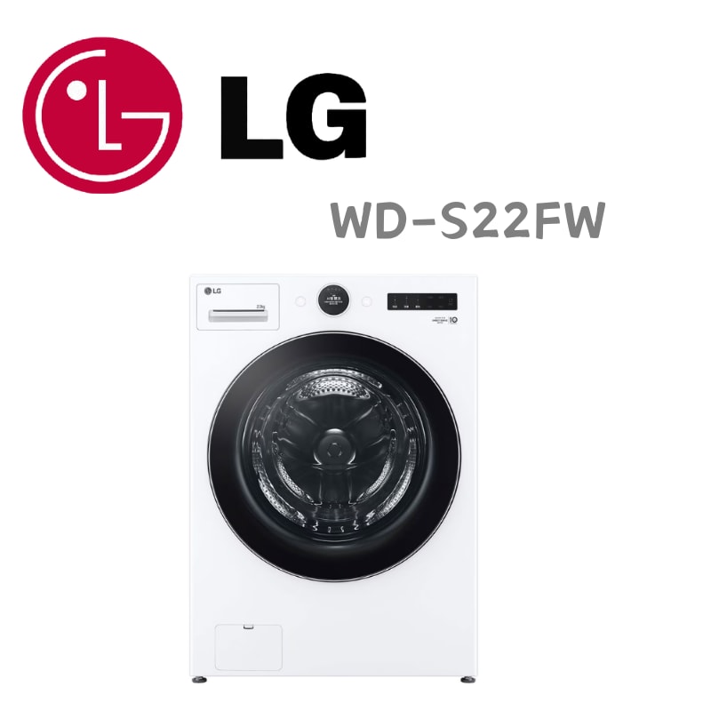 【LG 樂金】WD-S22FW 22公斤◆WiFi蒸洗脫變頻滾筒洗衣機