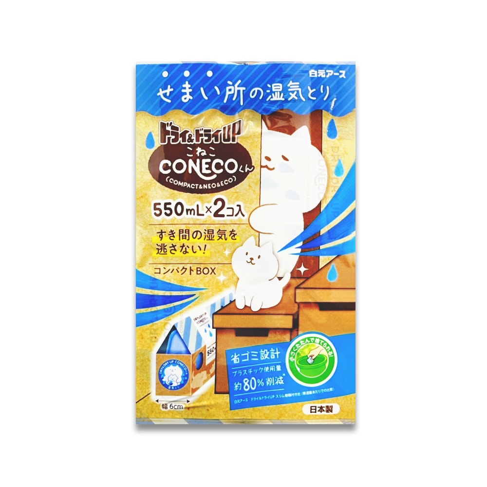 【日本 Hakugen 白元】CONECO衣鞋櫃壁櫥防潮放置型除濕劑2入/組-無香(吸濕量550ml,DRY&DRY UP靜置式集水盒,氯化鈣吸水顆粒,室內空間防霉悶臭)