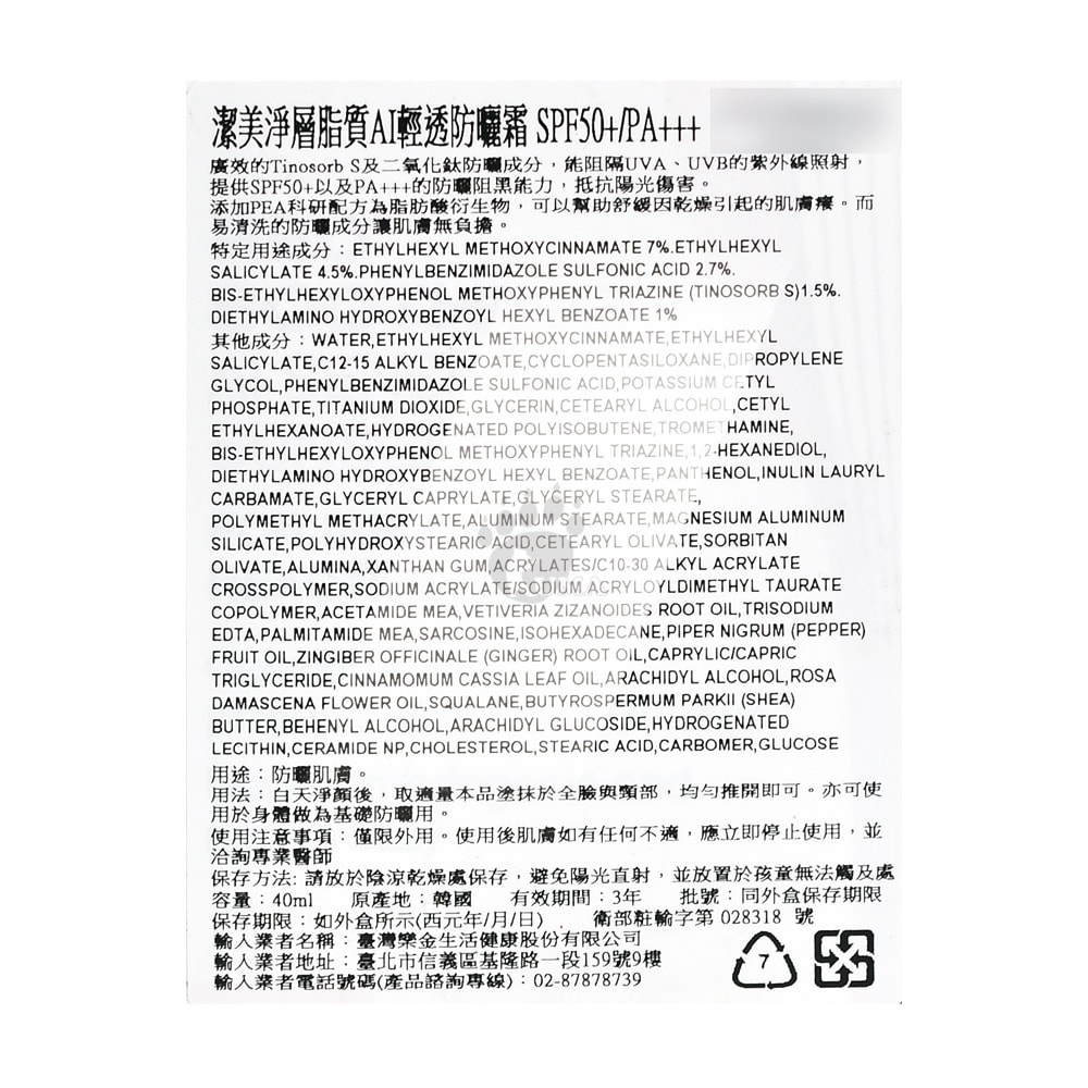 【PHYSIOGEL 潔美淨】層脂質AI輕透防曬霜 SPF50+ PA+++ 40ml/瓶