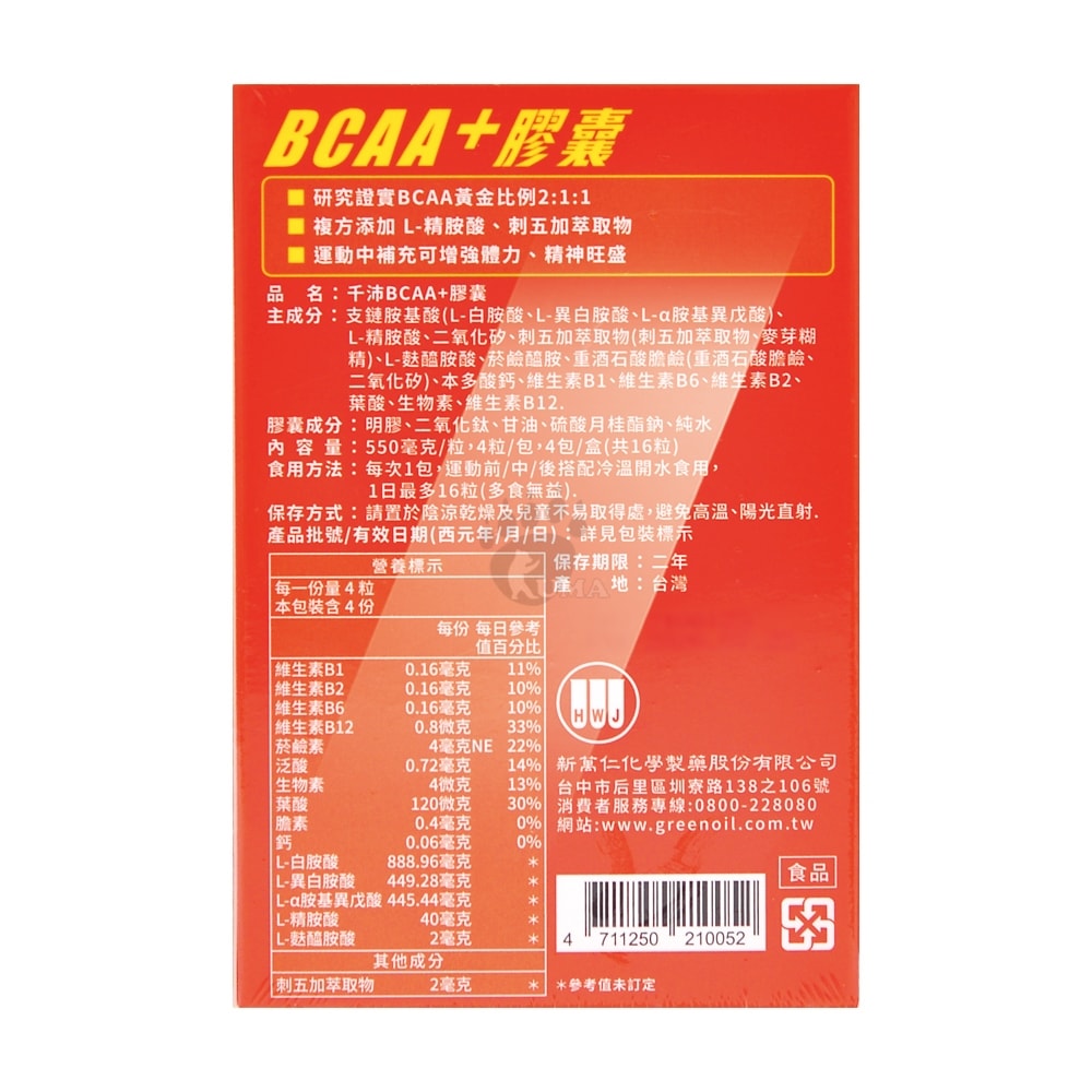 【CENTUPLE 千沛】BCAA+膠囊 16粒/6盒 (添加L-精胺酸、刺五加萃取物、L-麩醯胺酸)