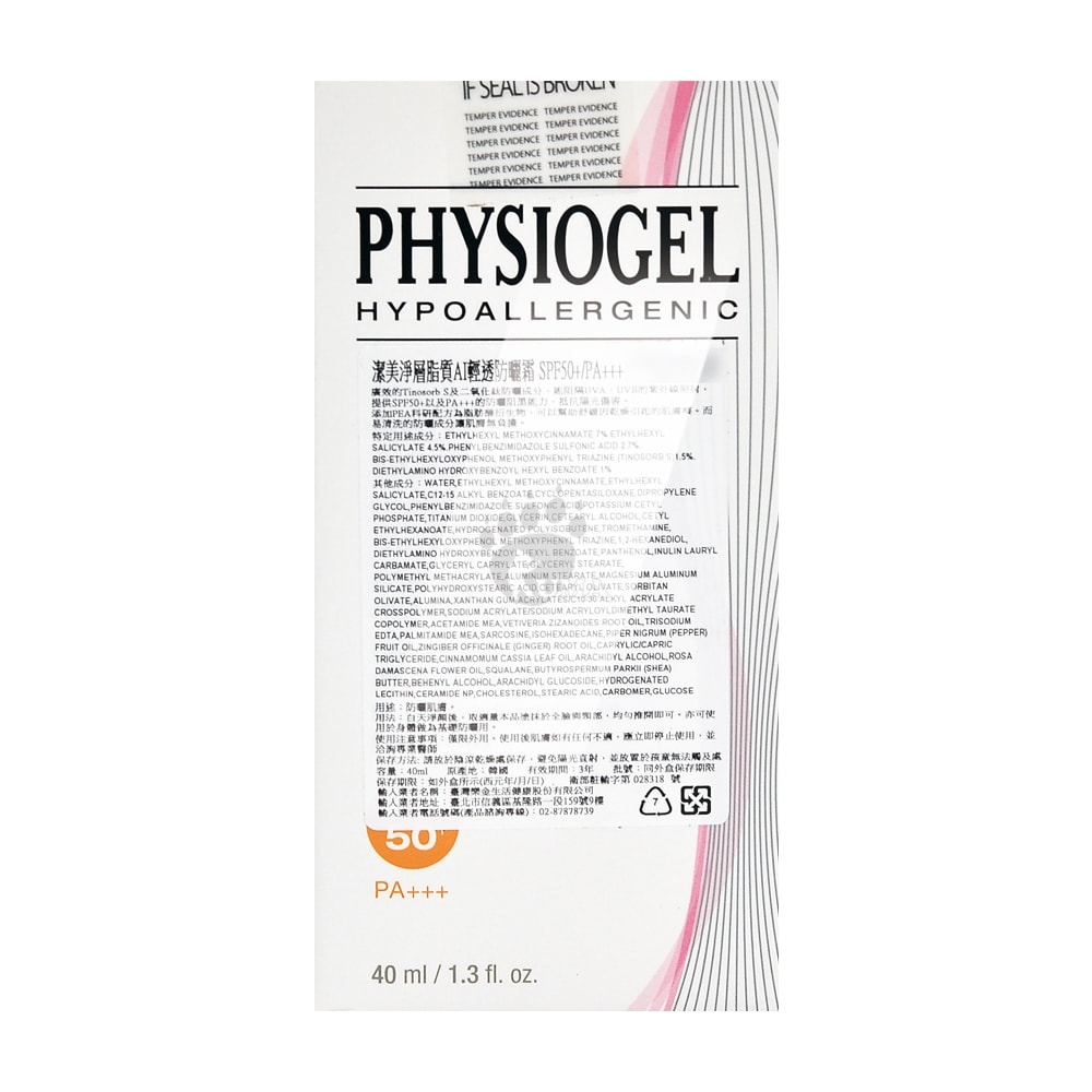 【PHYSIOGEL 潔美淨】層脂質AI輕透防曬霜 SPF50+ PA+++ 40ml/瓶