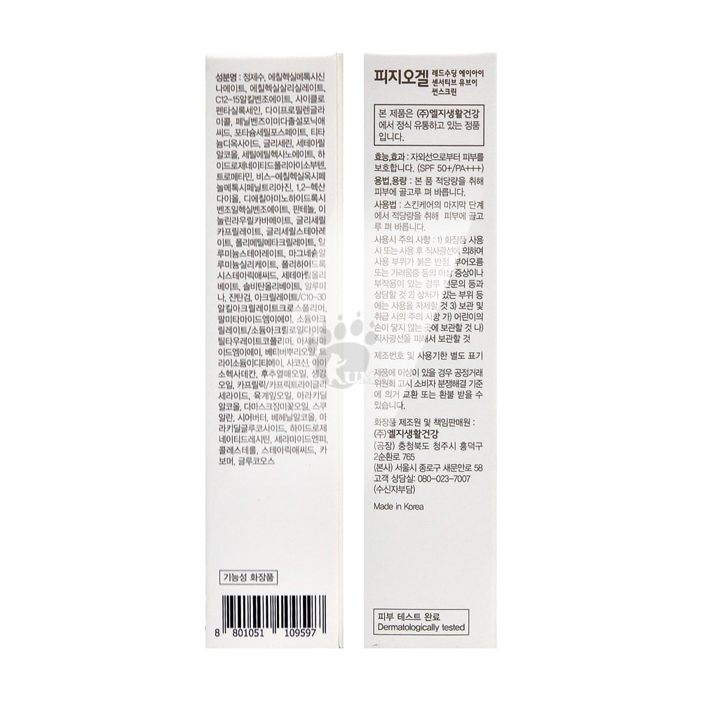【PHYSIOGEL 潔美淨】層脂質AI輕透防曬霜 SPF50+ PA+++ 40ml/瓶