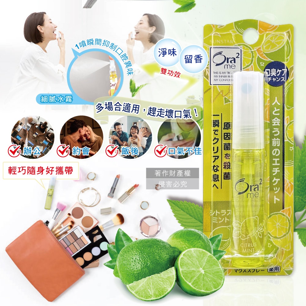 【Sunstar 三詩達】Ora2me瞬間清新淨味口香噴霧6ml/盒-檸檬薄荷(黃)(便攜瞬效口內清香劑,氣息口腔香水,終結口氣清涼劑,飯後口齒留香)