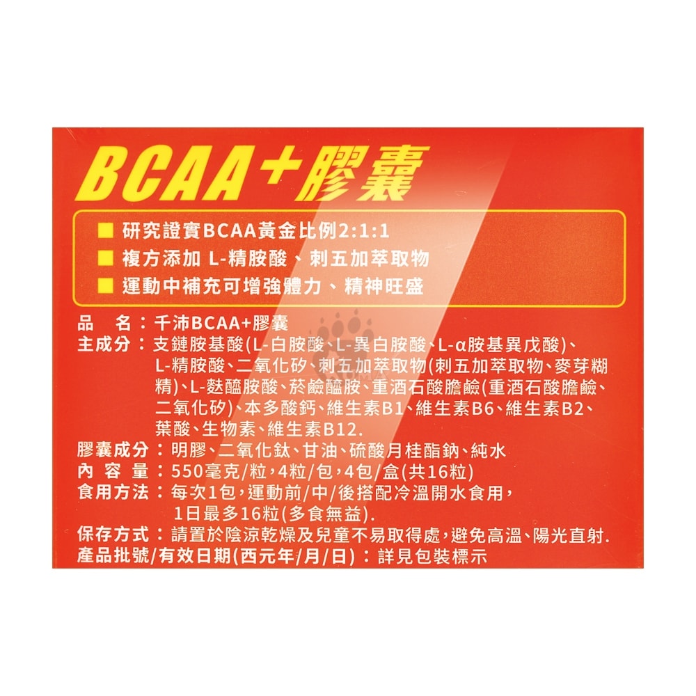 【CENTUPLE 千沛】BCAA+膠囊 16粒/6盒 (添加L-精胺酸、刺五加萃取物、L-麩醯胺酸)