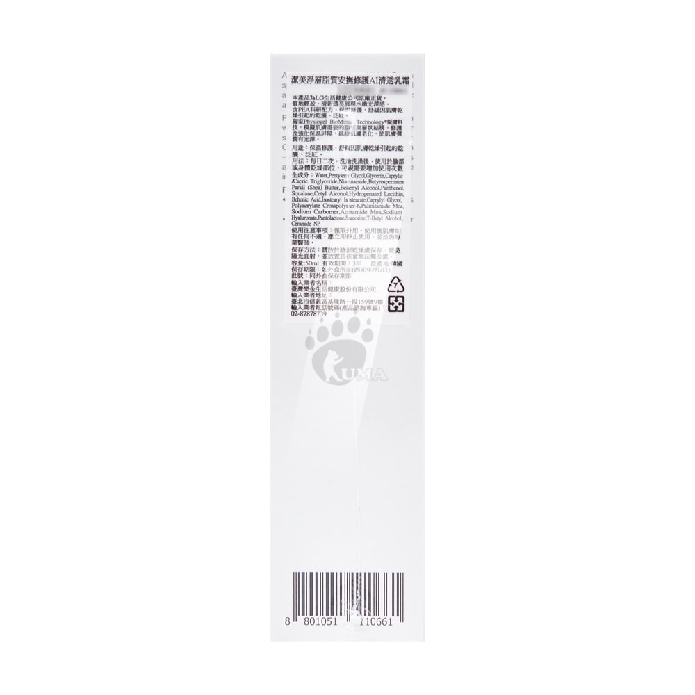 【PHYSIOGEL 潔美淨】層脂質安撫修護AI清透乳霜 50ml/3瓶