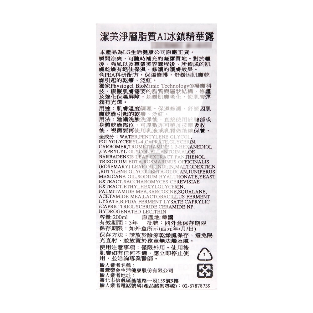 【PHYSIOGEL 潔美淨】層脂質AI冰鎮精華露 200ml/瓶