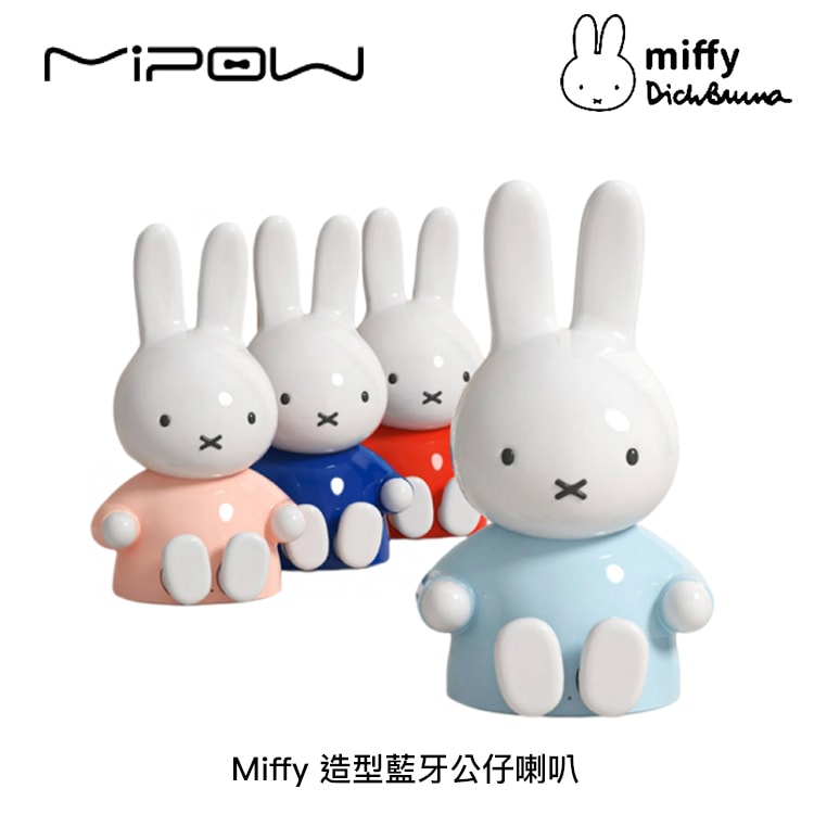 【MIPOW 麥泡】Miffy 造型藍牙公仔喇叭