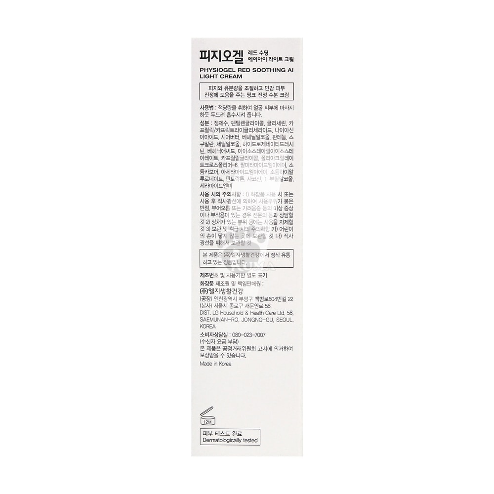 【PHYSIOGEL 潔美淨】層脂質安撫修護AI清透乳霜 50ml/3瓶