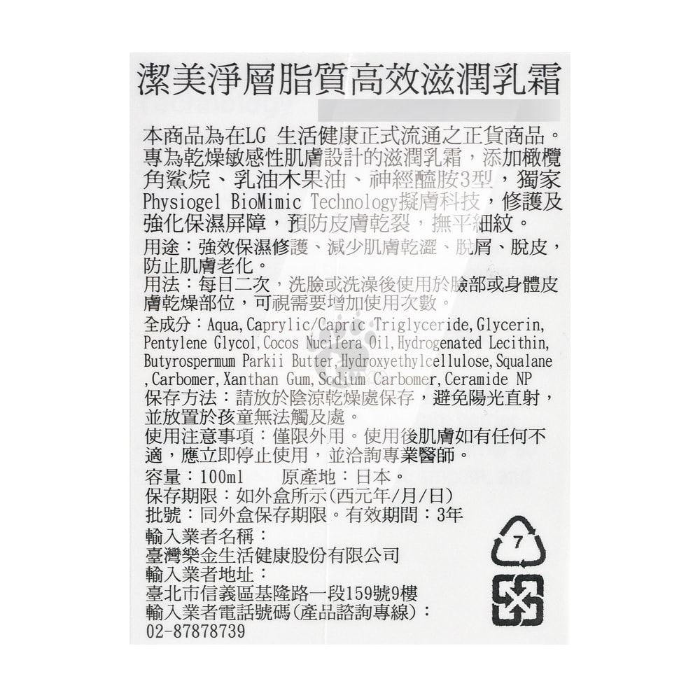 【PHYSIOGEL 潔美淨】層脂質高效滋潤乳霜 100ml/6瓶